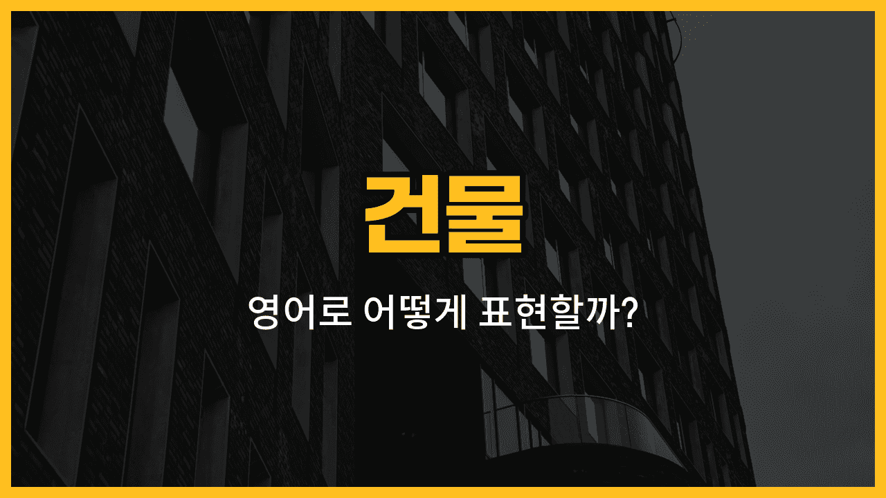 학교, 병원, 도서관, 은행, 우체국, 박물관, 극장 건물 이미지