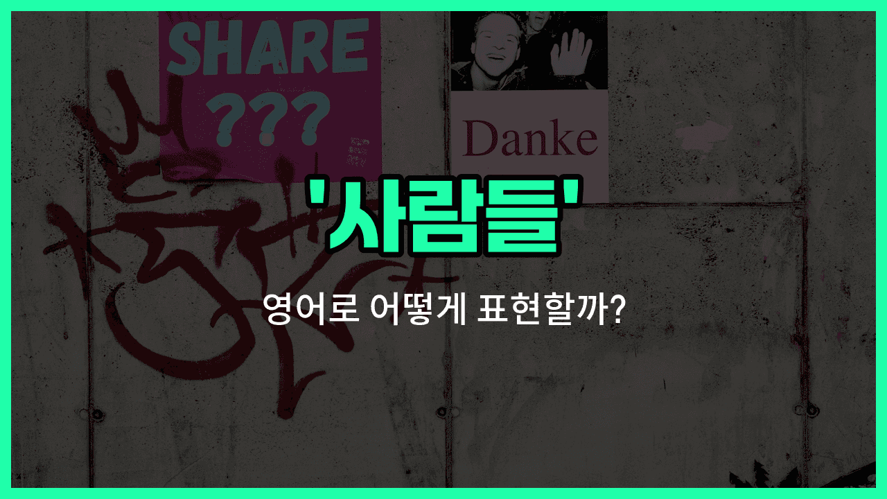 'folk' 영어표현 썸네일