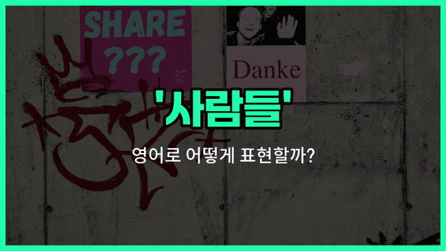 'folk' 영어표현