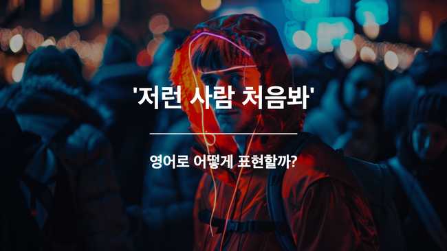 처음봐 영어표현