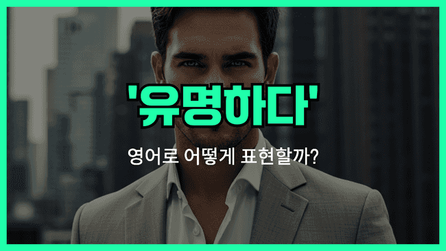 근처에 영어표현 썸네일 이미지