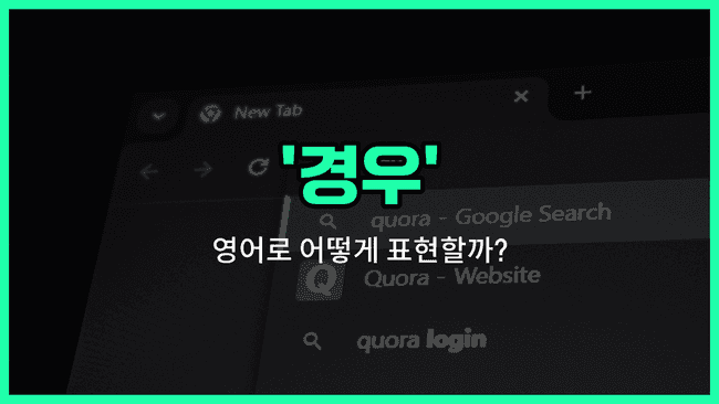 'case' 영어표현