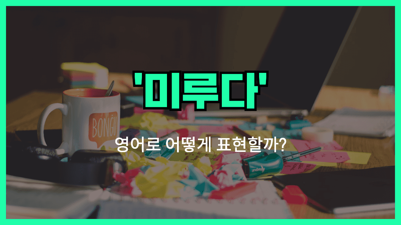 소개하다 영어표현 썸네일
