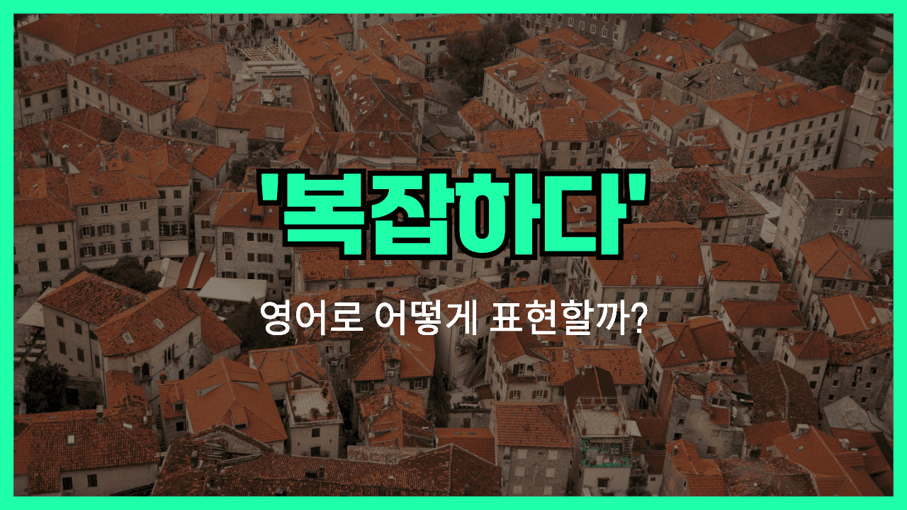 'crowded' 영어표현 썸네일