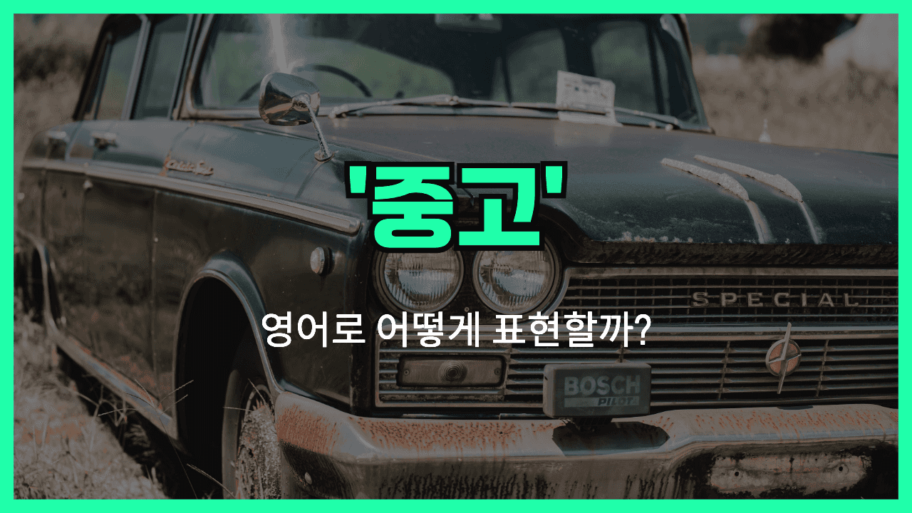 알아내다 영어표현 썸네일