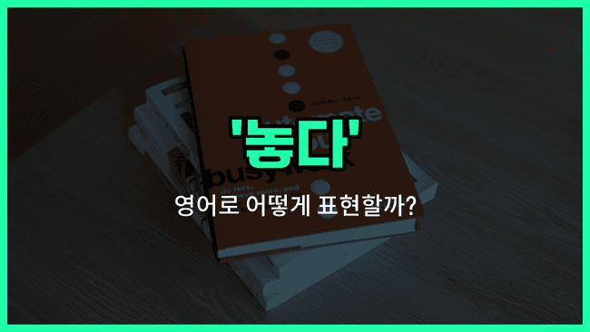 'set' 영어표현