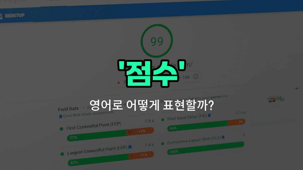 'points' 영어표현 썸네일