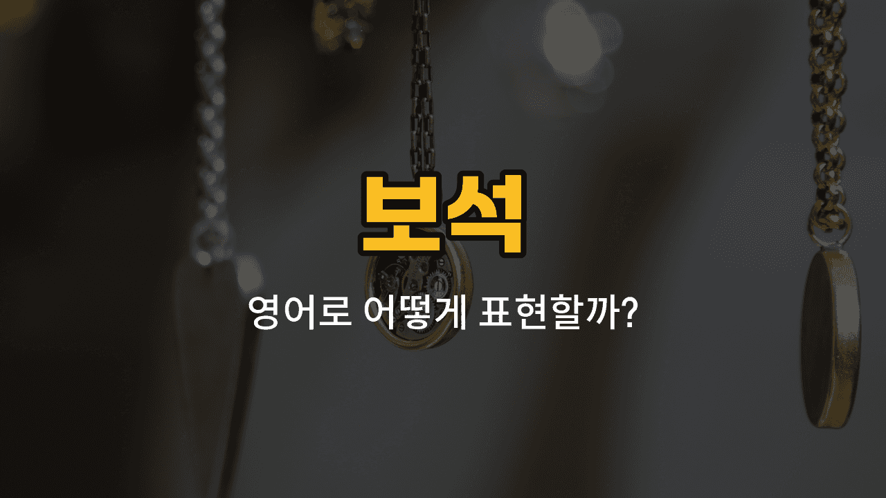 옥, 자수정, 산호, 비취, 토파즈 보석 이미지