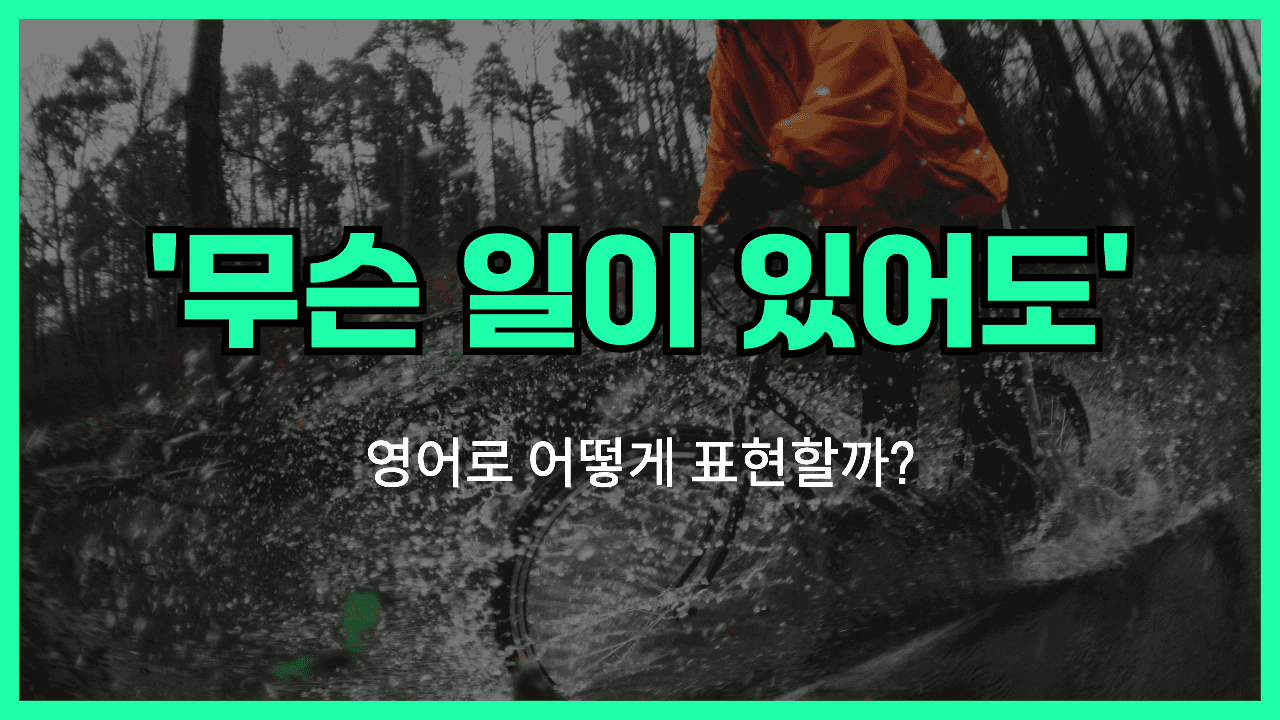 우선 영어표현 썸네일