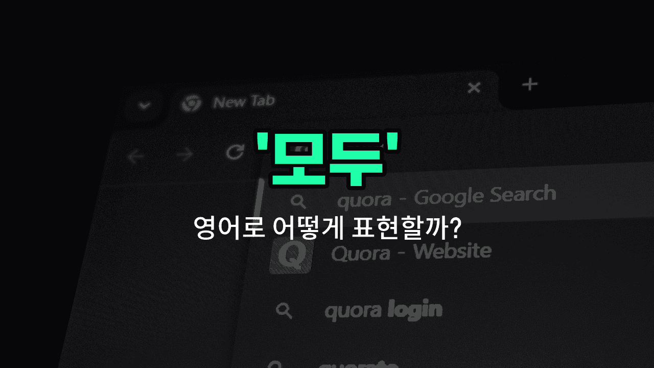 'al' 영어표현 썸네일