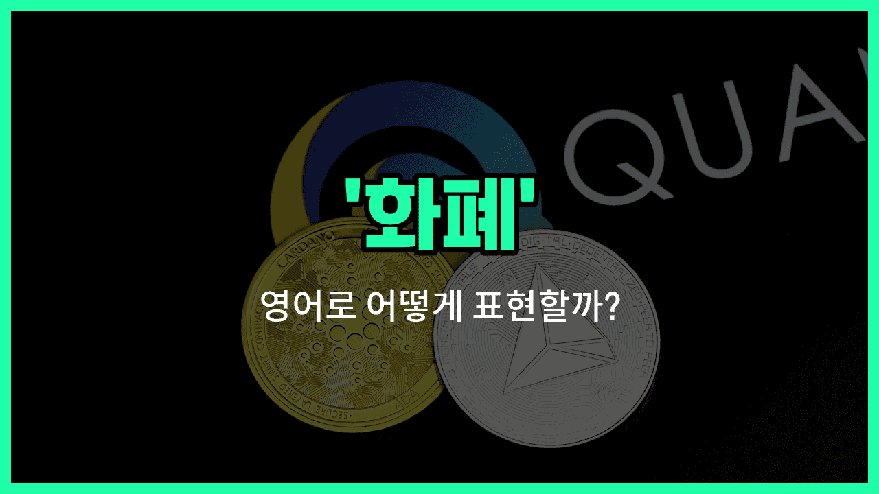 'monetary' 영어표현 썸네일