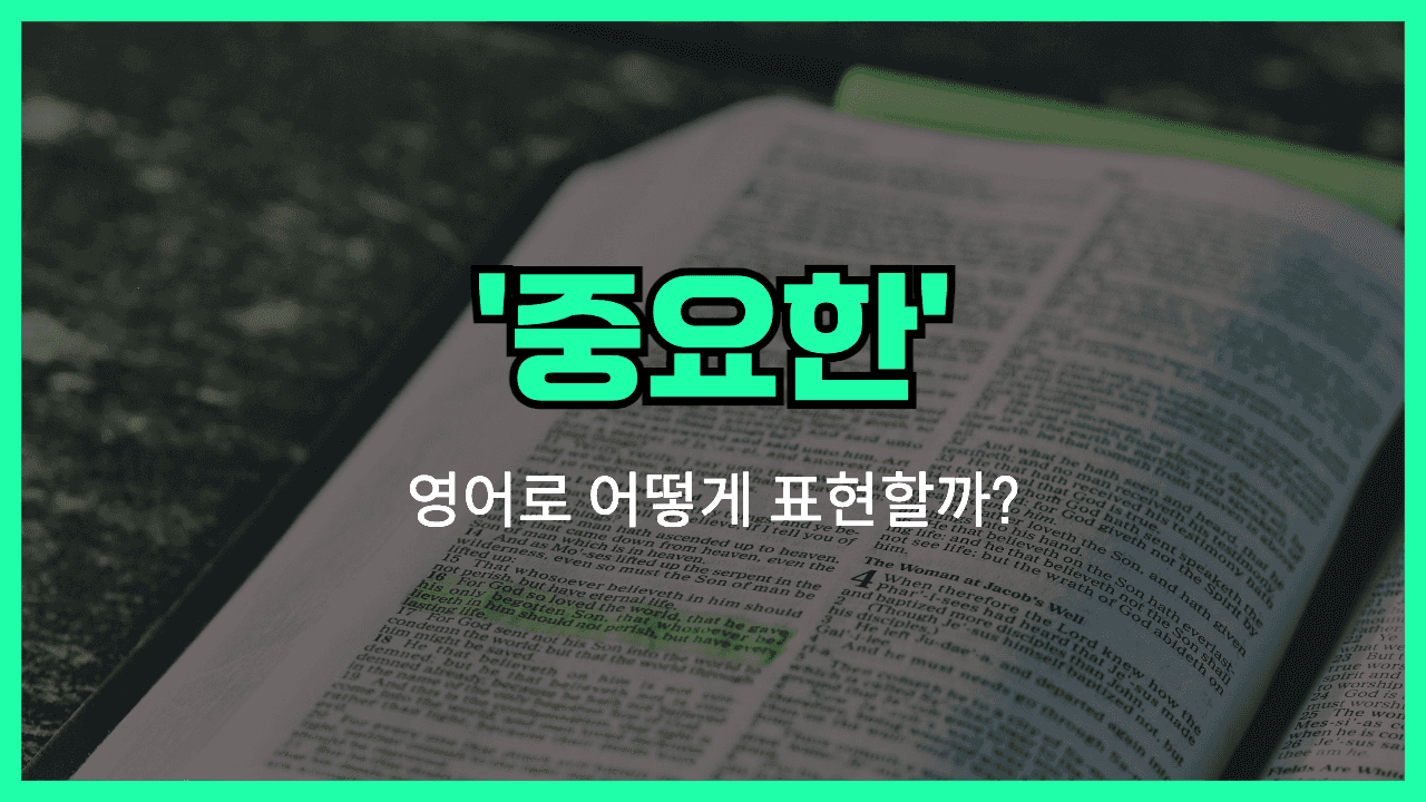 중요한 영어표현 썸네일