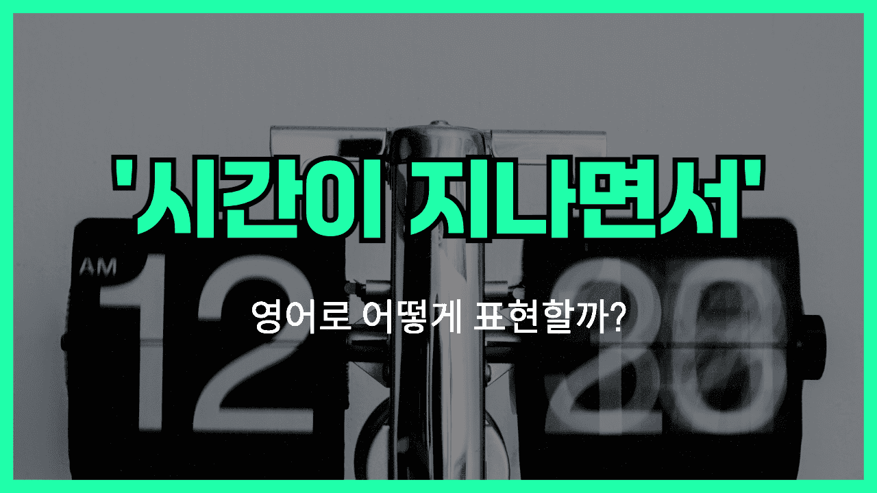 이용 가능하다 영어표현 썸네일