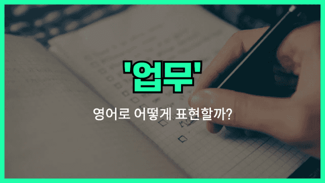 'task' 영어표현