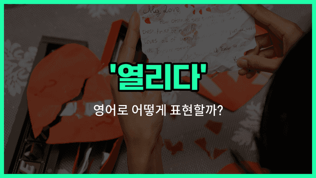 'held' 영어표현