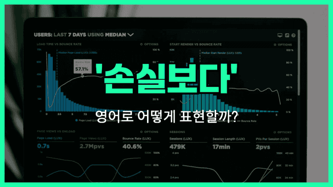'suffer a loss' 영어표현