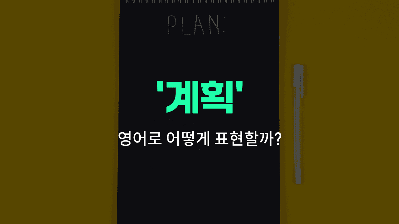 'project' 영어표현 썸네일