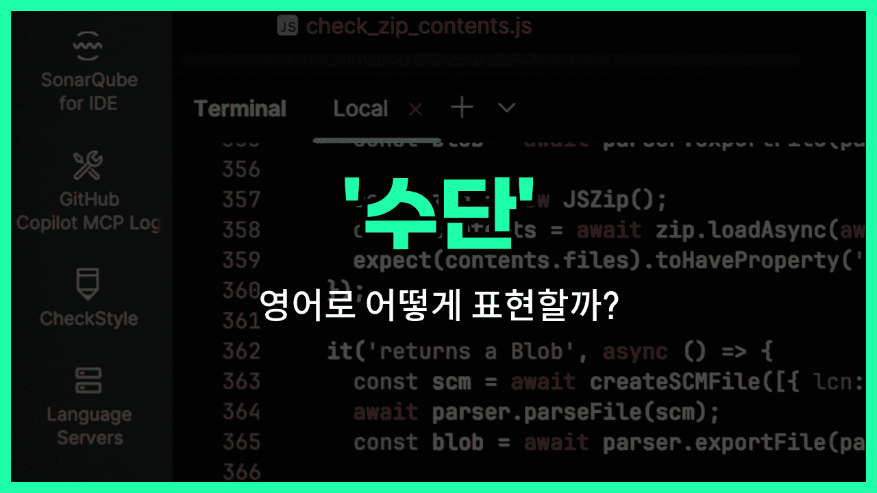 'means' 영어표현 썸네일