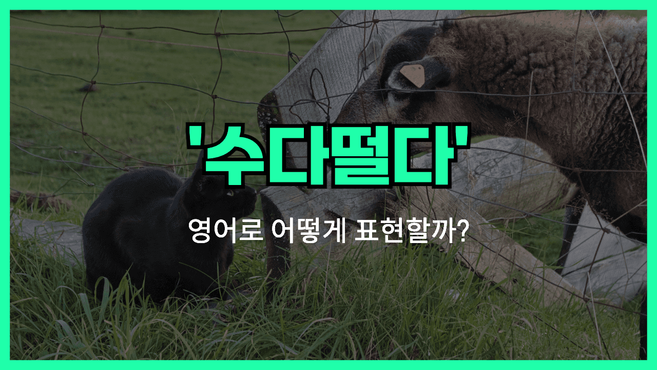 'have a chat' 영어표현 썸네일