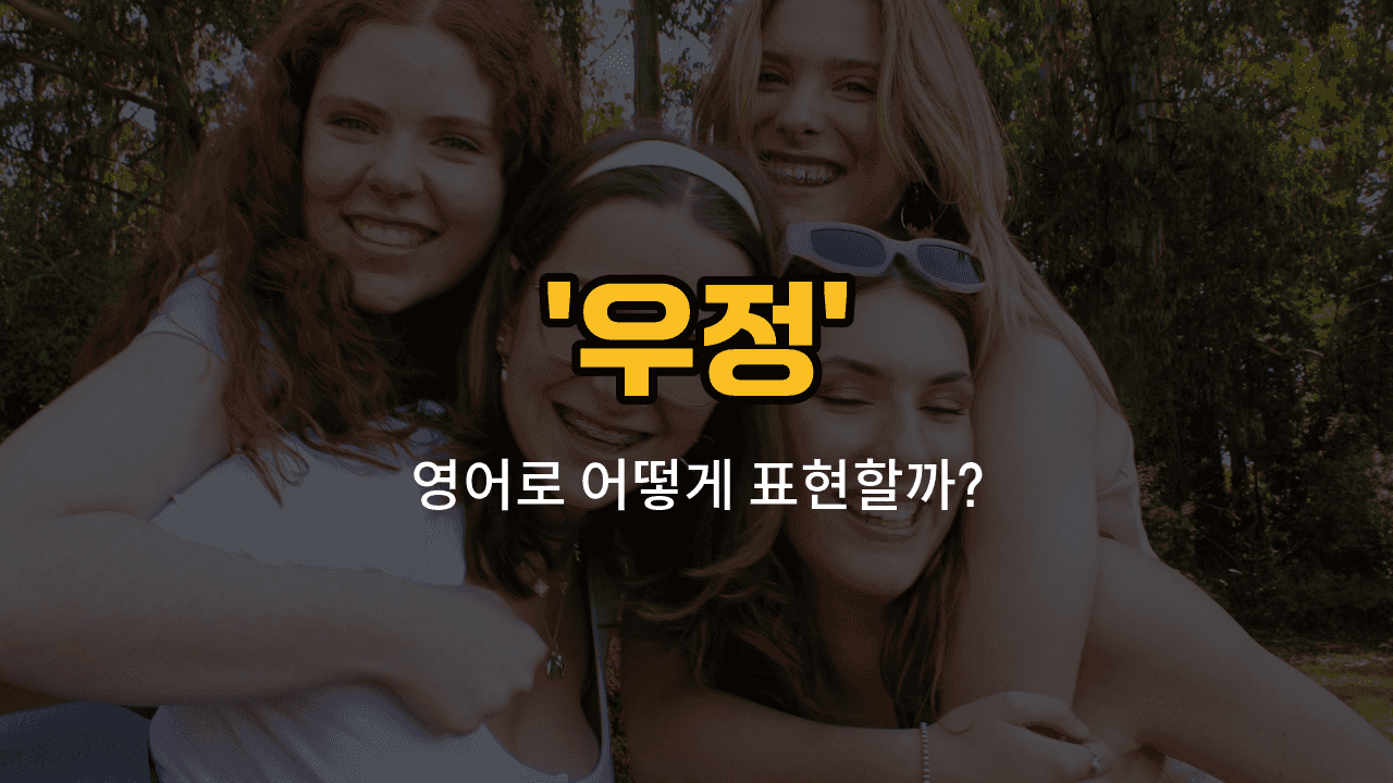 'fellowship' 영어표현 썸네일