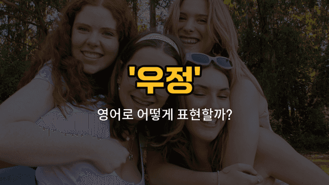 'fellowship' 영어표현