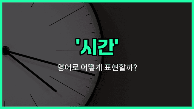 'hours' 영어표현