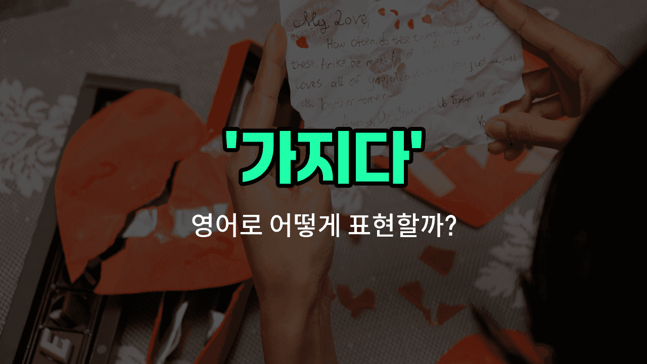 'takes' 영어표현 썸네일