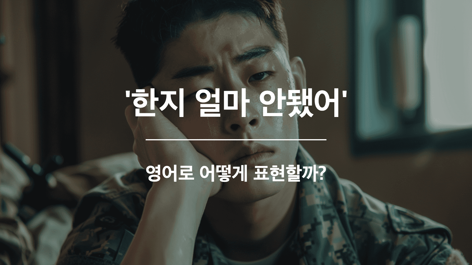A sad-looking korean military man