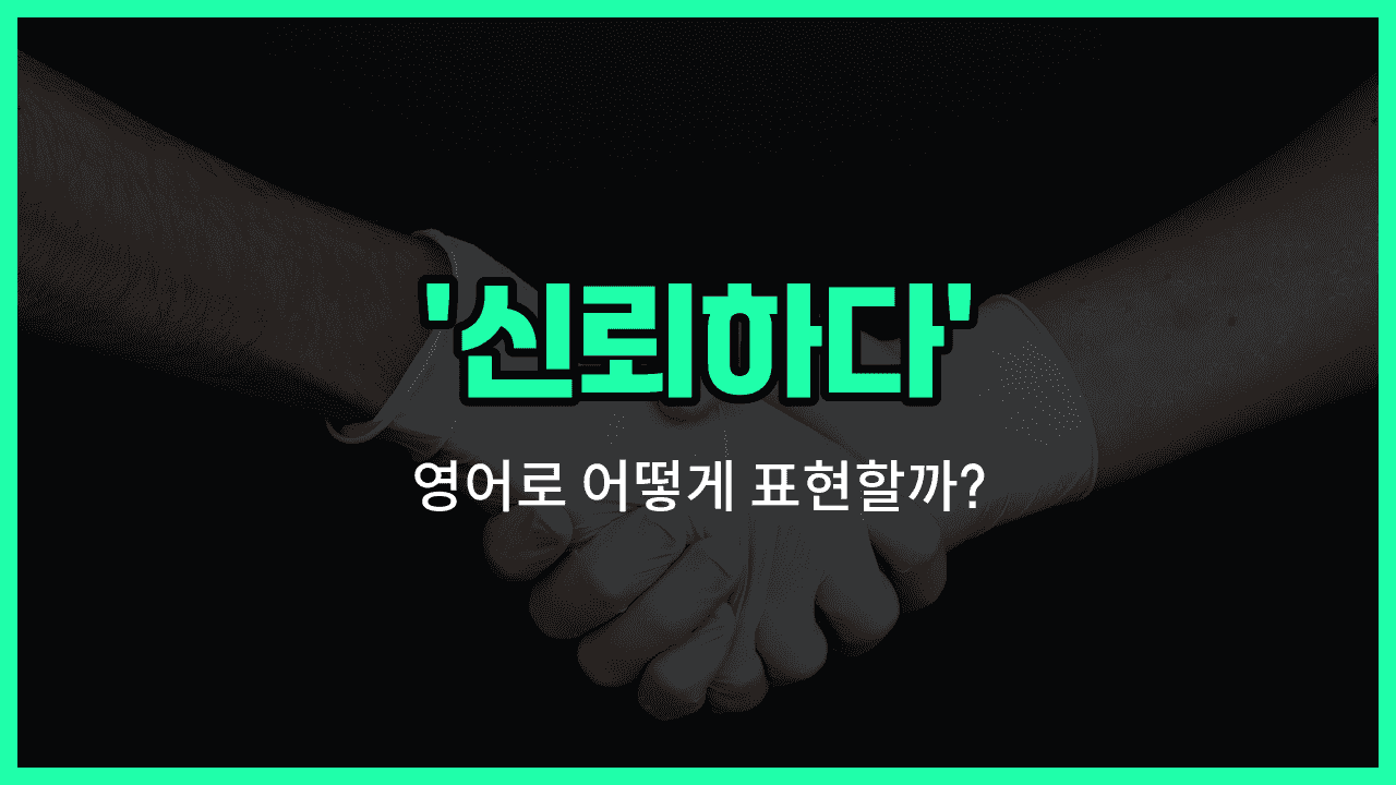'trust' 영어표현 썸네일