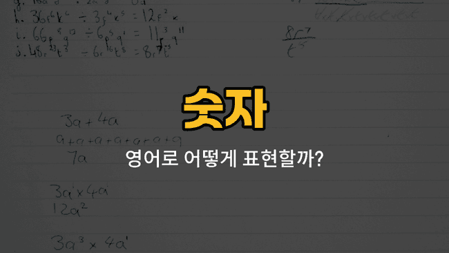 숫자 0, 100, 13, 14, 15의 영어 표현과 발음, 예문을 배우는 블로그 썸네일 이미지