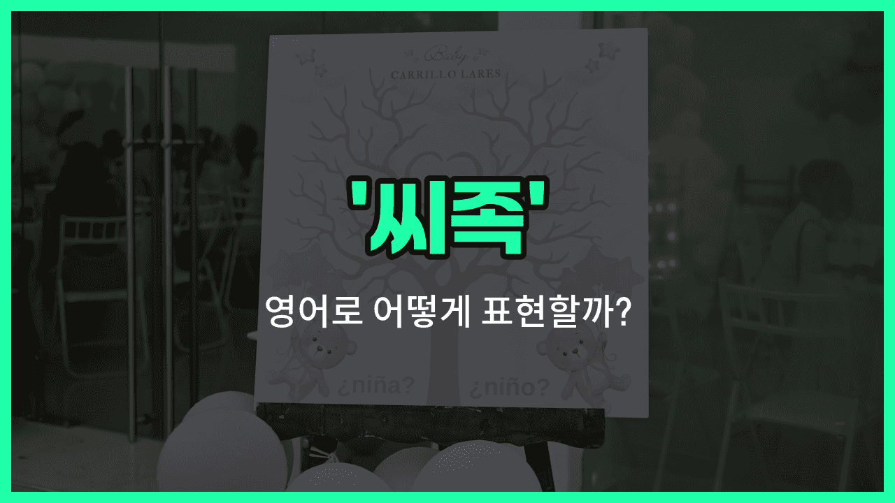 'sept' 영어표현 썸네일