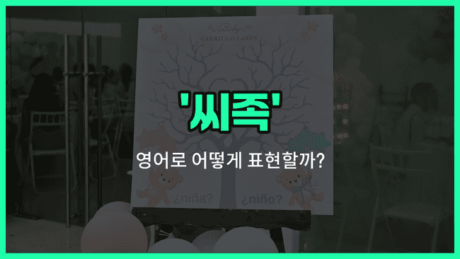 'sept' 영어표현