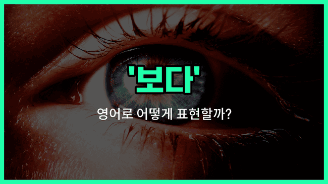 'look' 영어표현