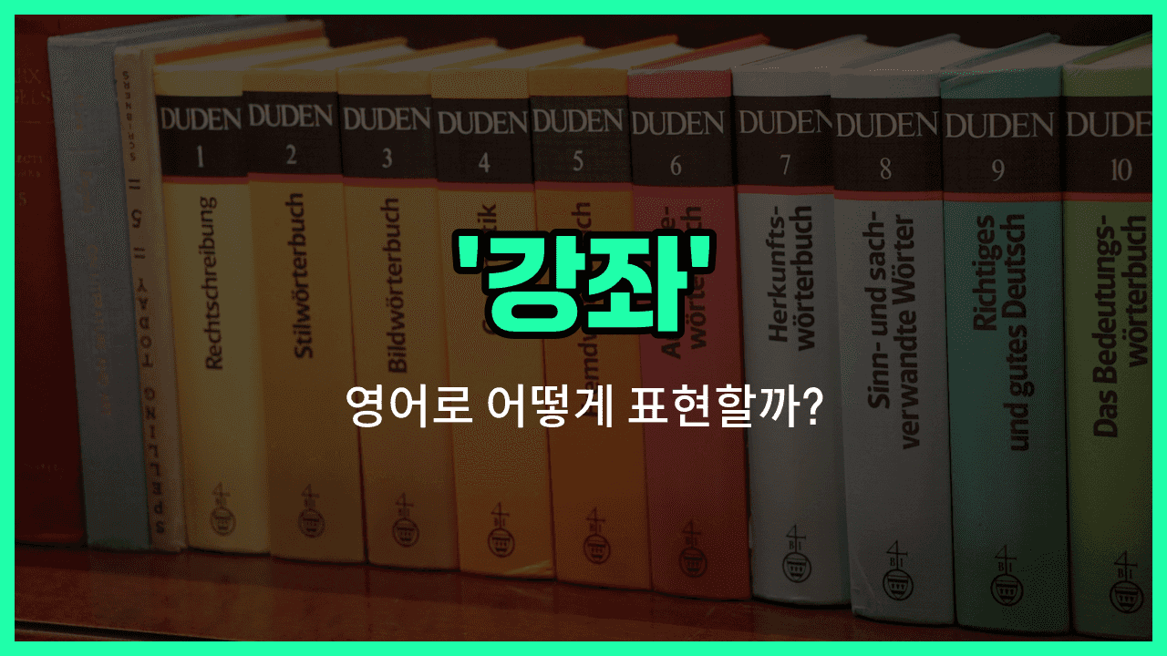 'courses' 영어표현 썸네일