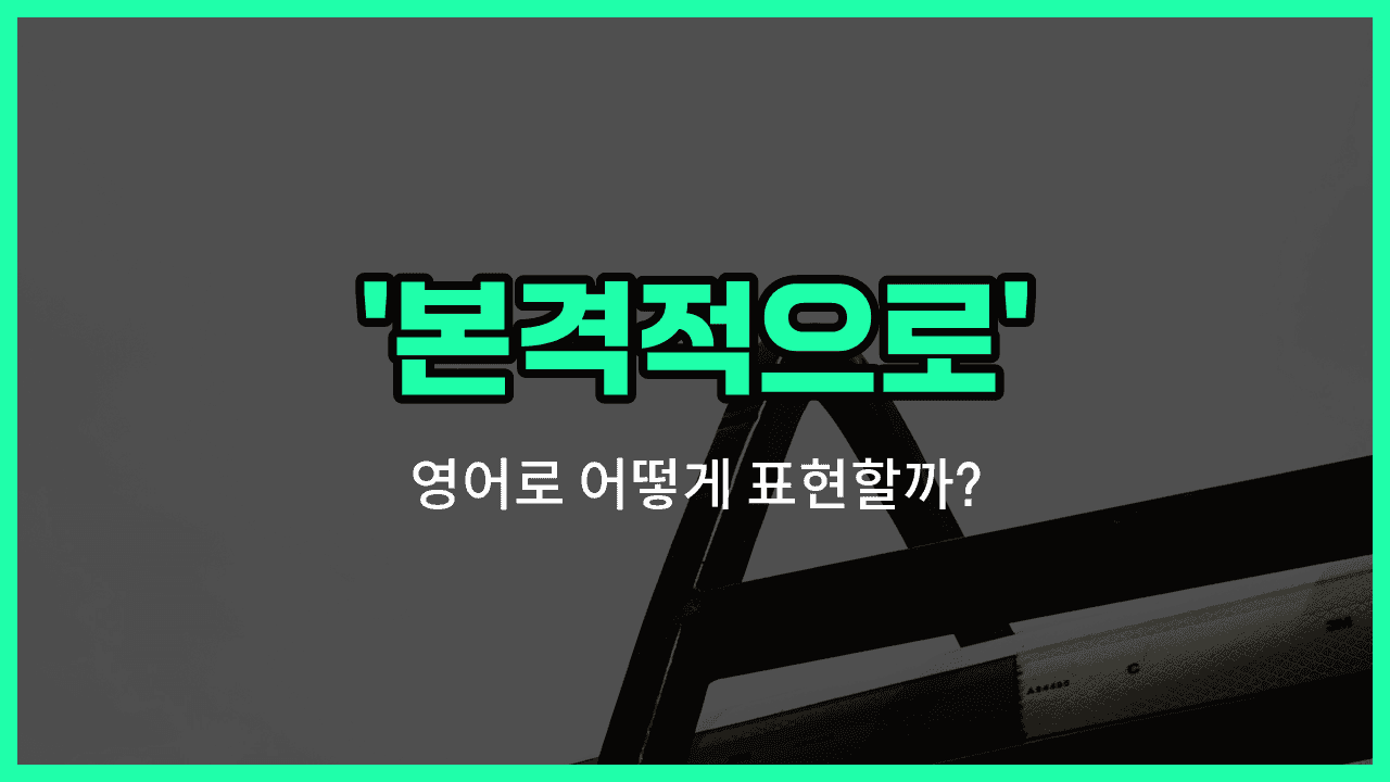 'get down to business' 영어표현 썸네일