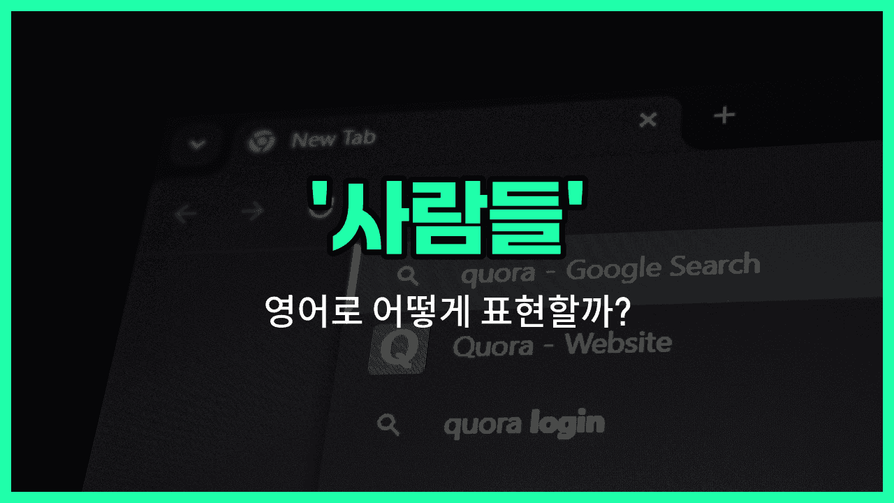 'folks' 영어표현 썸네일