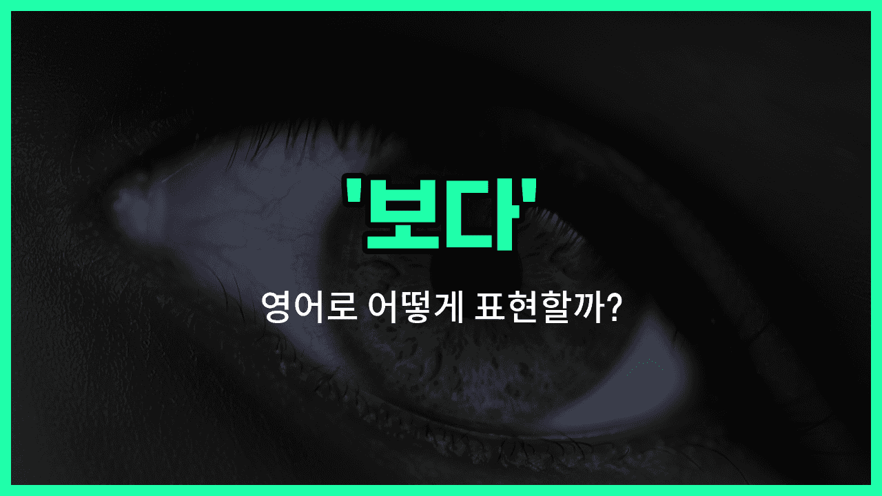 'looking' 영어표현 썸네일