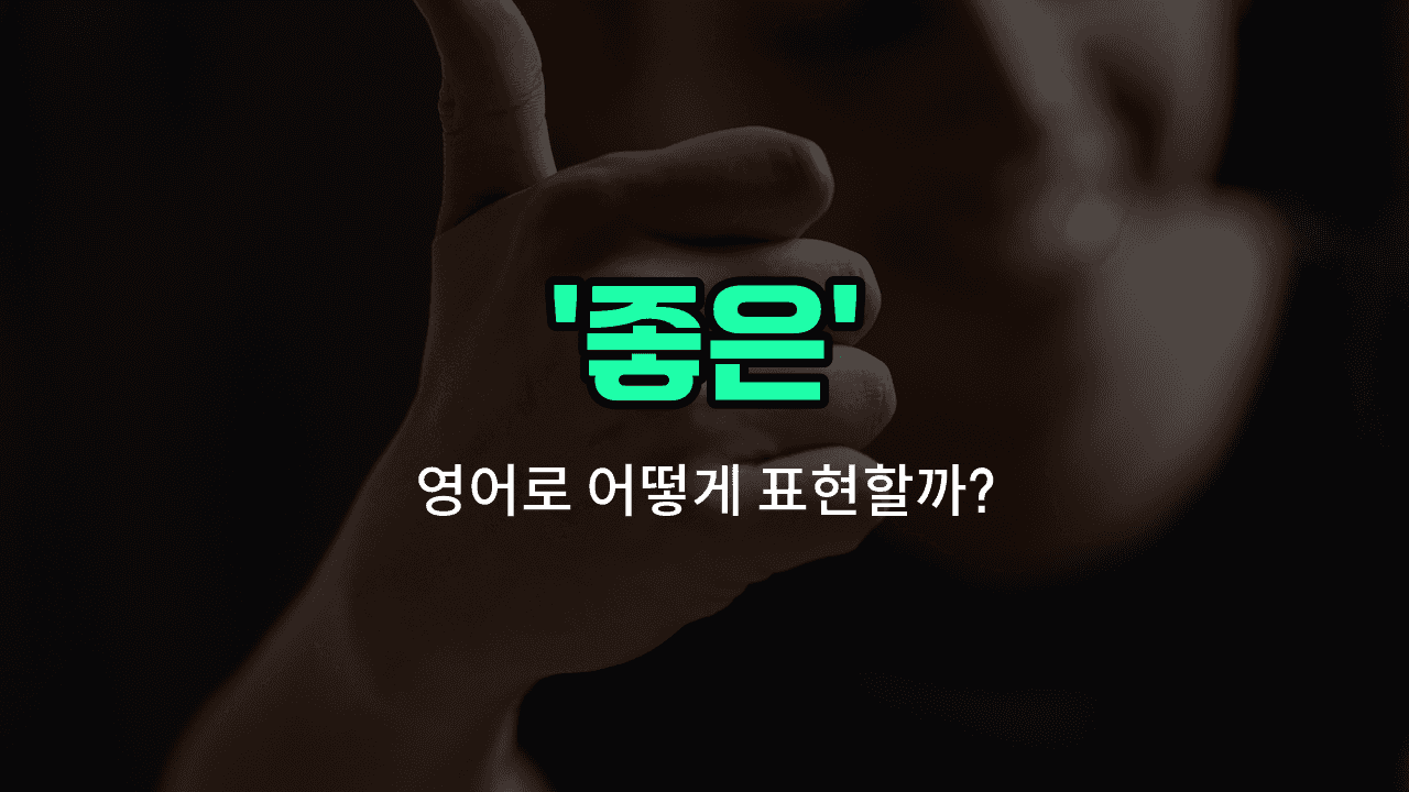 'fine' 영어표현 썸네일