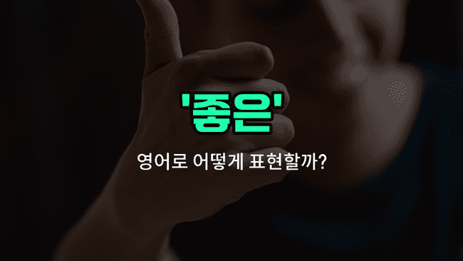 'fine' 영어표현