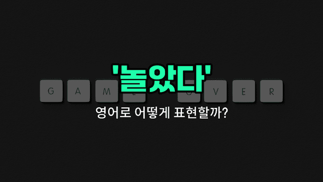 'played' 영어표현
