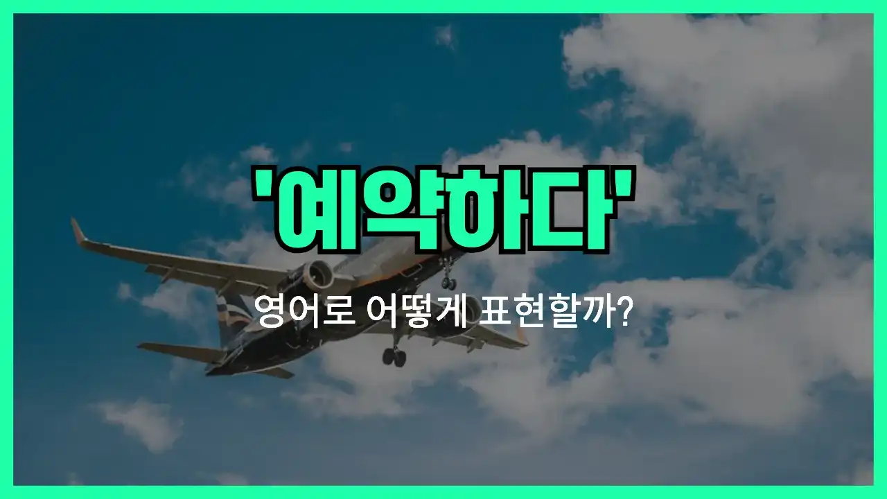 'book' 영어표현 썸네일