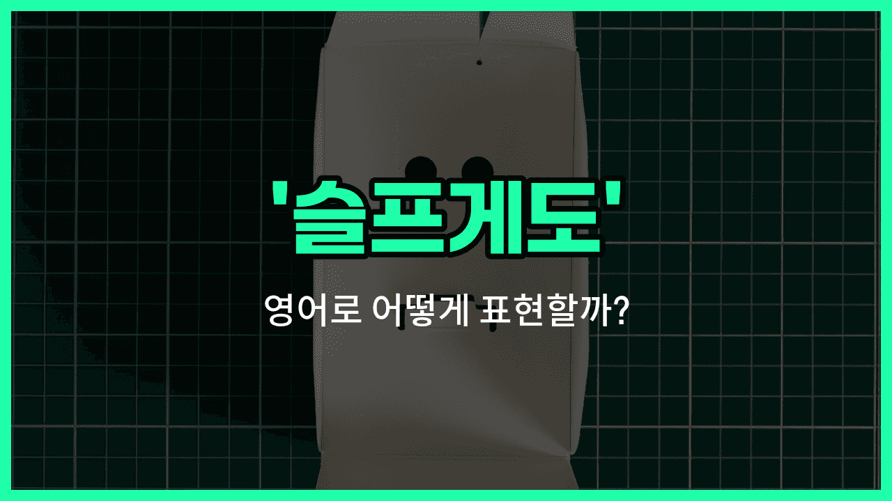 'sadly' 영어표현 썸네일