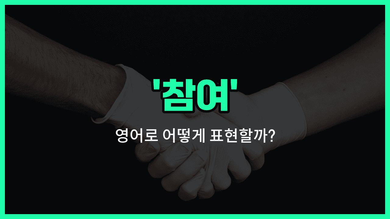 'engagement' 영어표현 썸네일