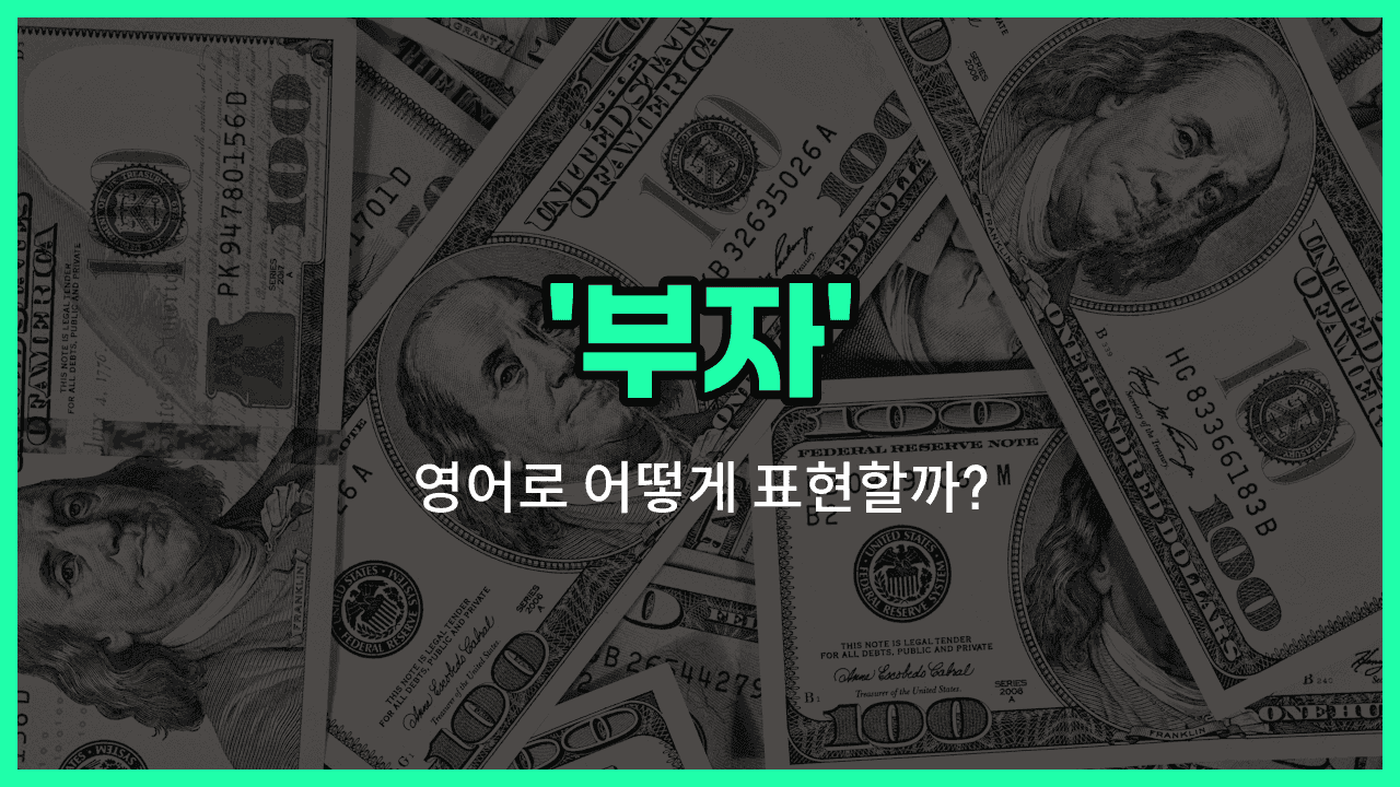 'loaded' 영어표현 썸네일
