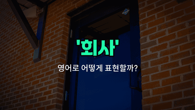 'co' 영어표현