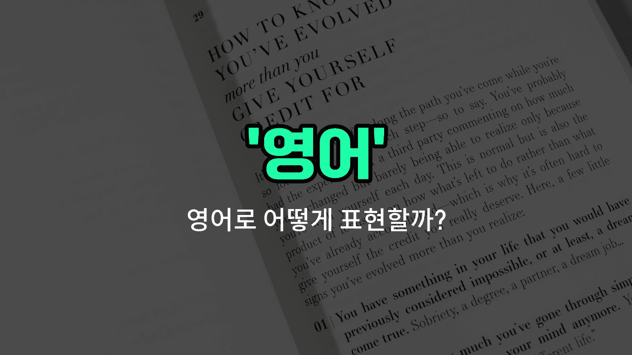 'english' 영어표현 썸네일