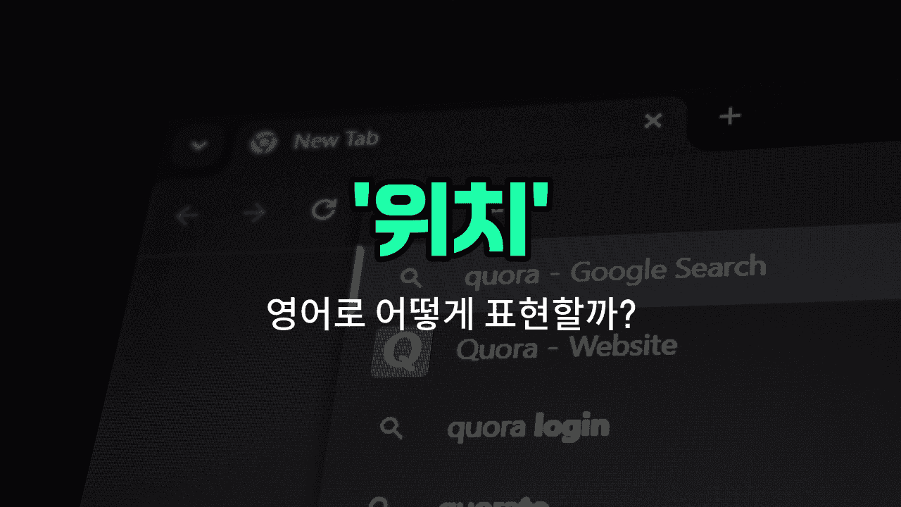 'position' 영어표현 썸네일