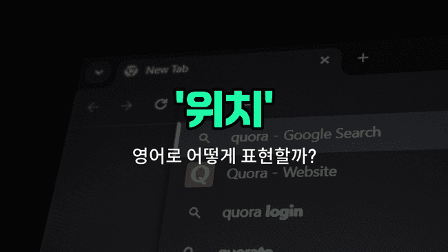 'position' 영어표현