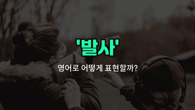 'shot' 영어표현