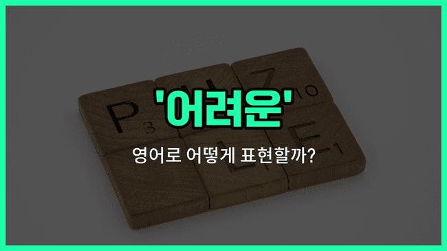'hard' 영어표현